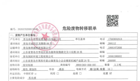 ?？萍压竟虖U危廢信息公布