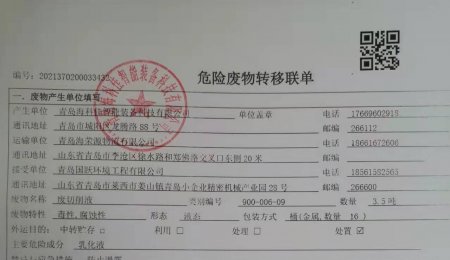 海科佳固廢危廢信息公布