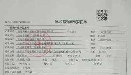 ?？萍压虖U危廢信息公布
