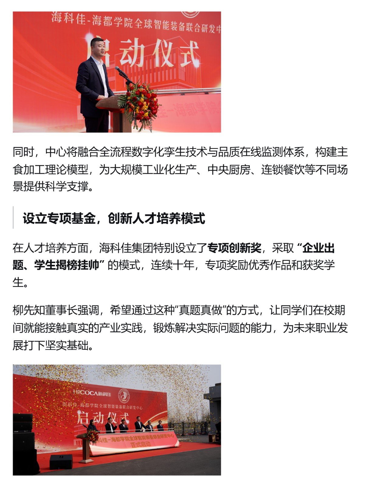 （3）重磅！海科佳-海都學院全球智能裝備聯(lián)合研發(fā)中心正式啟動，八年投入八億打造產(chǎn)學研新高地_壹伴長圖