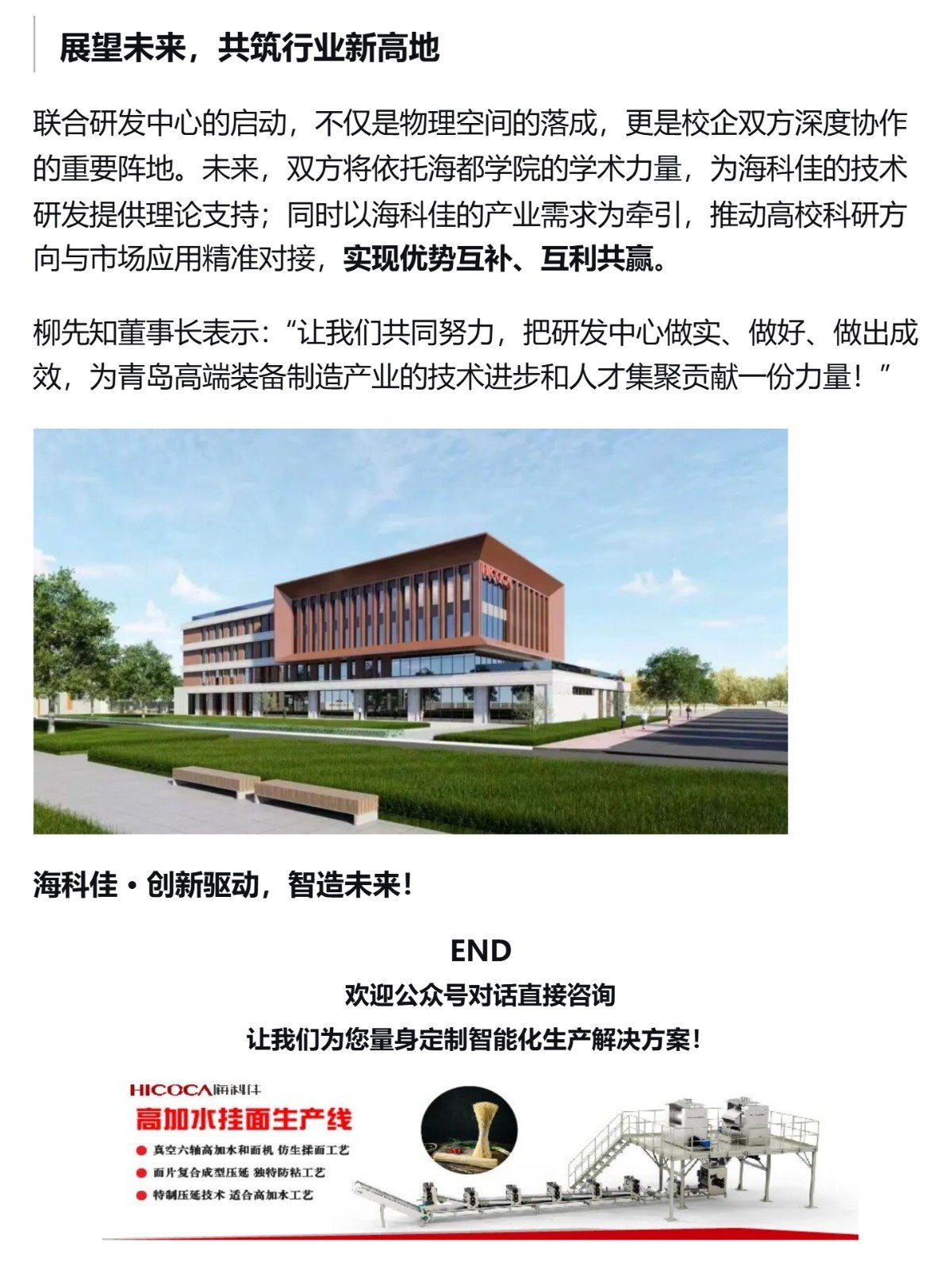 （4）重磅！海科佳-海都學院全球智能裝備聯(lián)合研發(fā)中心正式啟動，八年投入八億打造產(chǎn)學研新高地_壹伴長圖
