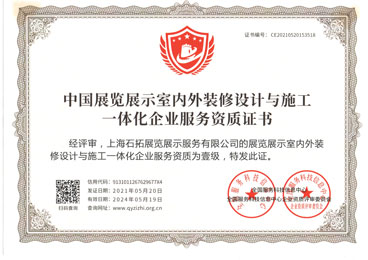 室內外裝修設計施工一體化企業(yè)服務資質一級