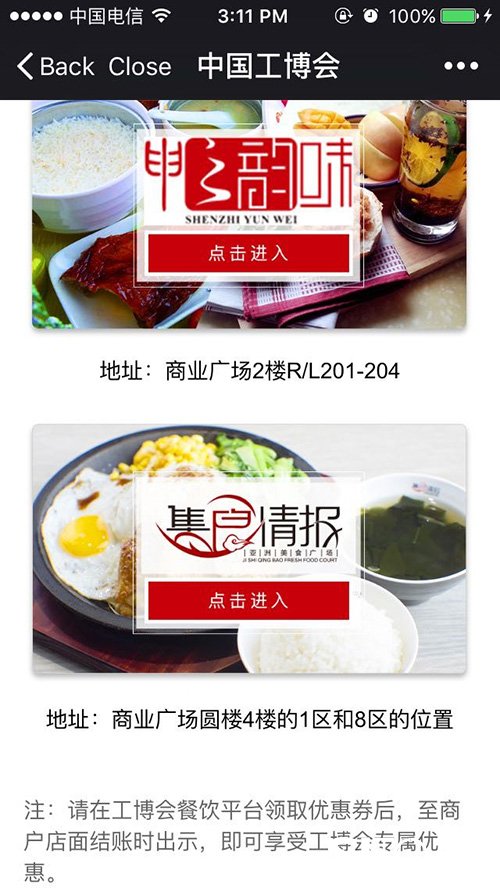 第十九屆中國工博會 體驗再升級:導航去展位 手機看直播